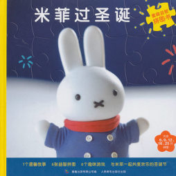 米菲过圣诞封面图