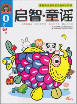 启智新童谣封面图