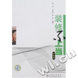 装修不上当封面图