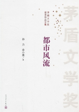 都市风流封面图