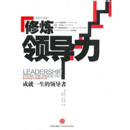 修炼领导力封面图