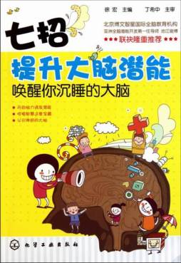 七招提升大脑潜能封面图
