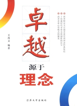 卓越源于理念封面图