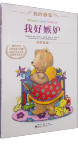 我好嫉妒封面图