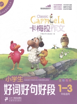 小学生好词好句好段封面图