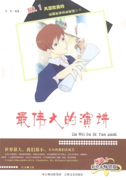 最伟大的演讲封面图