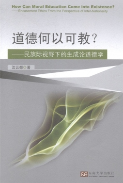 道德何以可教？封面图