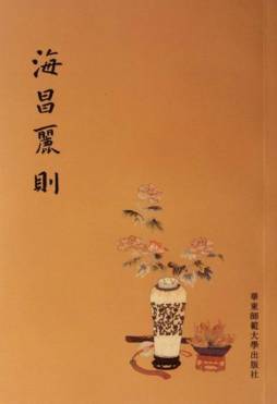 海昌丽则封面图