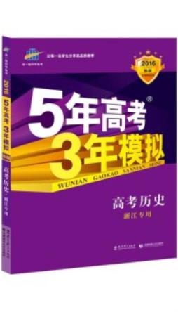 5年高考3年模拟封面图