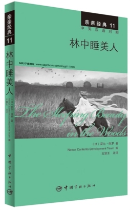 林中睡美人封面图
