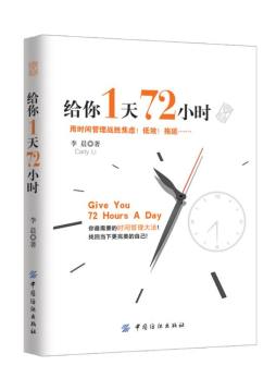 给你1天72小时封面图