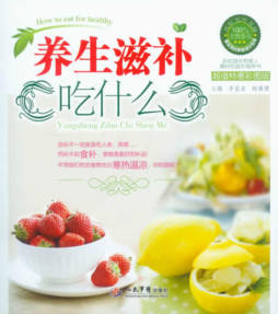 养生滋补吃什么封面图