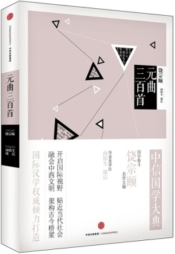 元曲三百首封面图