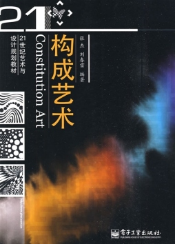 构成艺术封面图