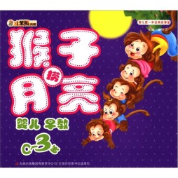 猴子捞月亮封面图