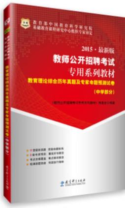 教育理论综合历年真题及专家命题预测试卷封面图