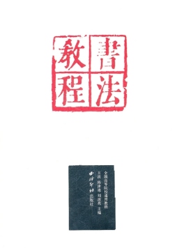 书法教程封面图