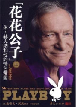 《花花公子》封面图