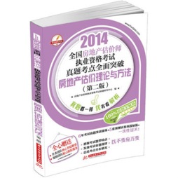 房地产估价理论与方法封面图