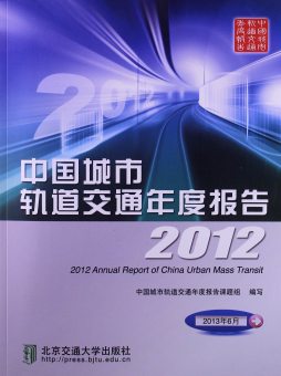 中国城市轨道交通年度报告封面图