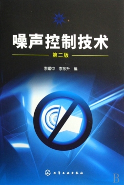 噪声控制技术封面图