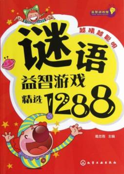 谜语益智游戏精选1288封面图