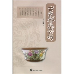 古瓷实鉴百例封面图