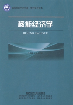 核能经济学封面图