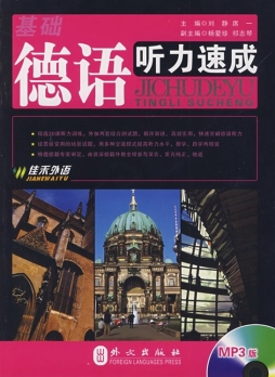 基础德语听力速成封面图