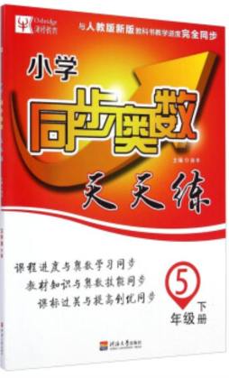 小学同步奥数封面图