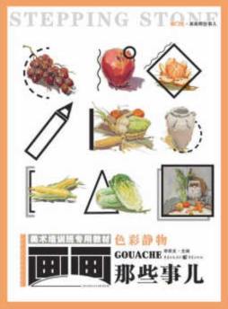 色彩静物封面图