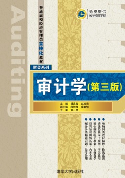 审计学封面图