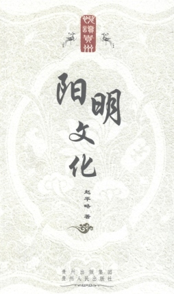阳明文化封面图