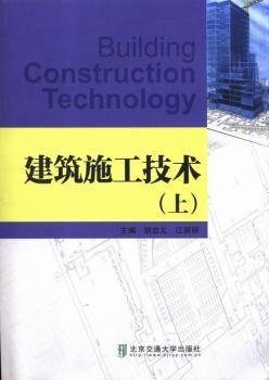 建筑施工技术封面图