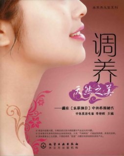 调养天然之美封面图