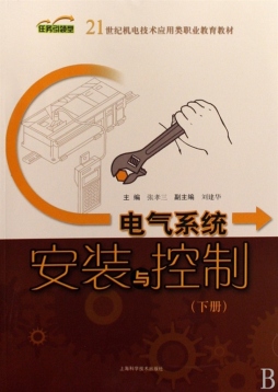 电气系统安装与控制封面图