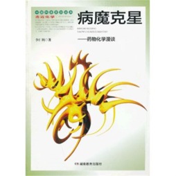 病魔克星封面图