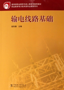 输电线路基础封面图