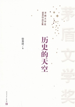 历史的天空封面图