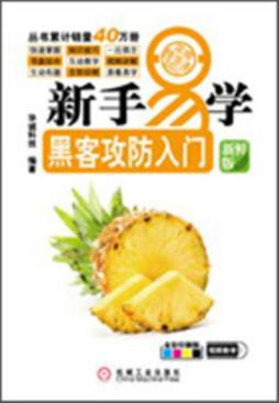 黑客攻防入门封面图