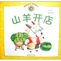 山羊开店封面图