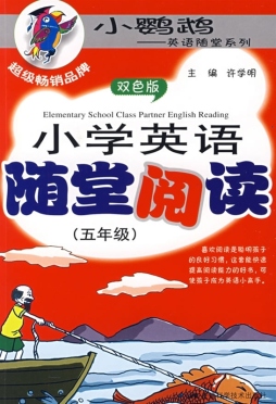 小学英语随堂阅读封面图