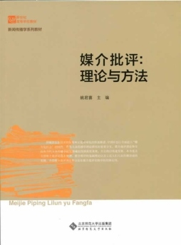 媒介批评封面图