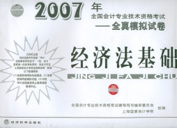 全真模拟试卷封面图