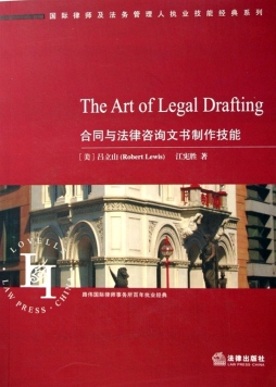 合同与法律咨询文书制作技能封面图