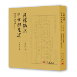 庋榢偶识封面图