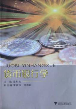 货币银行学封面图