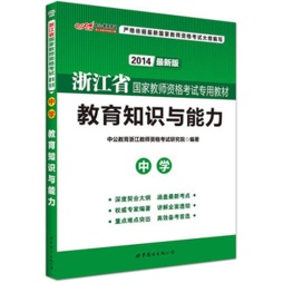 教育知识与能力封面图