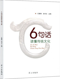 6句话读懂传统文化封面图