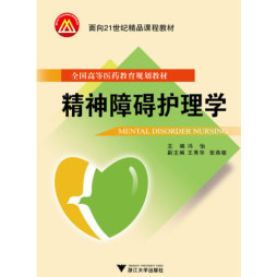 精神障碍护理学封面图